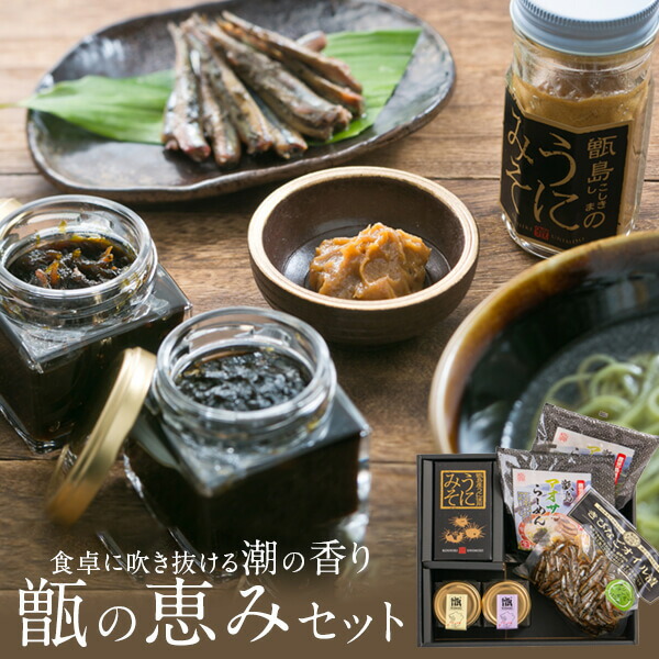 在庫一掃 楽天市場 ふるさと納税 うに ウニ うにみそ ウニみそ 佃煮 つくだ煮 のり佃煮 海苔佃煮 セット つめあわせ きびなご キビナゴ オイル漬け あおさ アオサ らーめん ラーメン 甑島の恵みセット 鹿児島県薩摩川内市 海外最新 Www Lexusoman Com