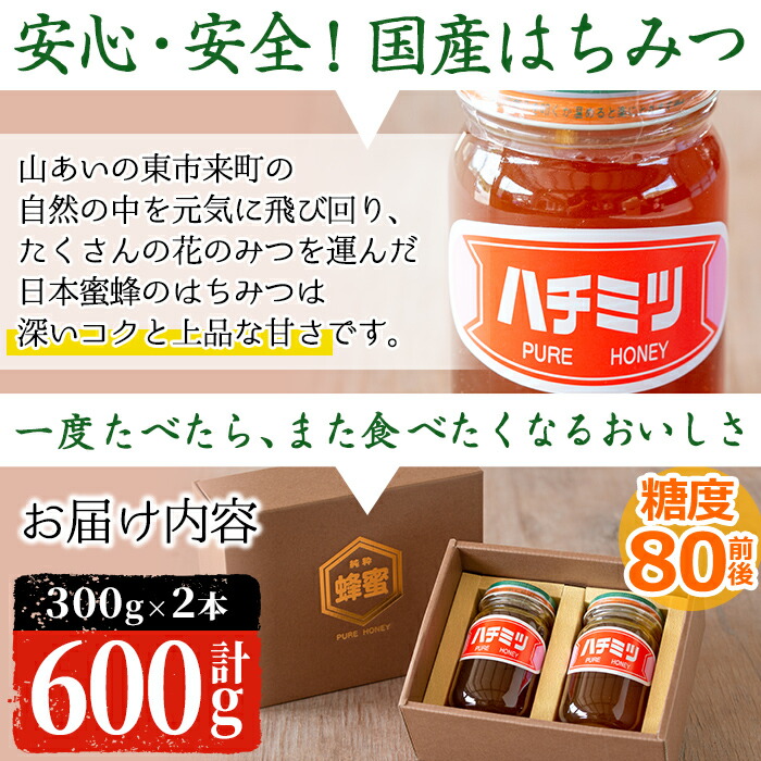 ふるさと納税 蜂蜜 ハニー 国産 ジャム 蜂蜜 鹿児島県産 日本ミツバチの蜂蜜 300g 2本 計600g 糖度80度前後の濃厚で上品な甘さと深いコクのある純粋はちみつを化粧箱入りでお届け 蜂蜜 こけけ特産品販売所 鹿児島県日置市山あいの東市来町の自然の中で元気に