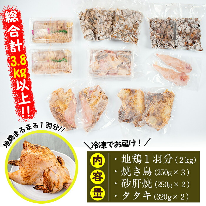 【ふるさと納税】薩摩地鶏Bセット【地どりのたけちゃん】