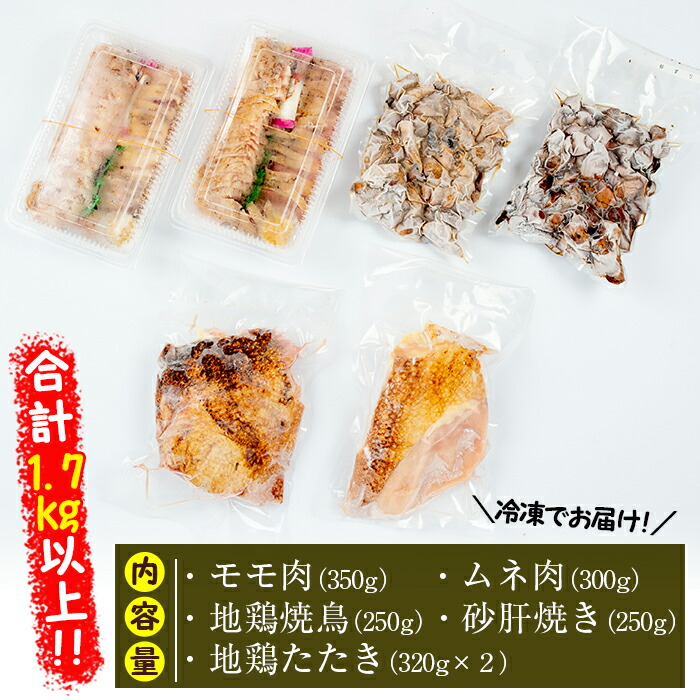楽天市場 ふるさと納税 鹿児島県産の鶏のモモ肉など合計1 79kg 地鶏ａセット 地どりのたけちゃん 鹿児島県曽於市