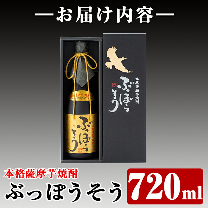 楽天市場 ふるさと納税 本格薩摩芋焼酎 ぶっぽうそう箱入り 7ml 原材料はすべて霧島産のいも焼酎 はプレゼントにおすすめ ナガミネ 鹿児島県霧島市