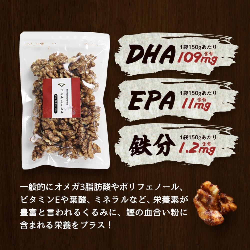 つまみまくるみだし醤油仕立て 計450g 150g 3p 鹿児島県産本場の鰹節の旨味と上品な香りのナッツおつまみ 150gを3パックセットでお届け つまみまくるみだし醤油仕立て 計450g 150g 3p 鹿児島県産本場の鰹節の旨味と上品な香りのナッツおつまみ 150gを3パックセットでお届け