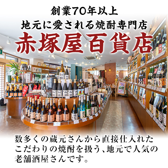 鹿児島本格芋焼酎「佐藤 黒・なかむら・萬膳庵・安田・明るい農村・千