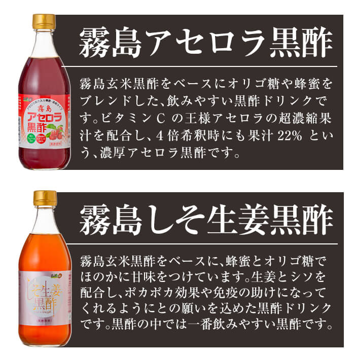 ふるさと納税 鳥刺し 霧島黒酢の黒酢詰め合わせセットc 鹿児島県霧島市霧島伝統の壺造りで発酵 熟成した自慢の黒酢 しそ生姜黒酢やアセロラ黒酢など4種 各500ml 計2l 料理やドレッシングにも 希釈タイプ ふるさと納税 酢 お茶 ドリンク フルーツビネガー