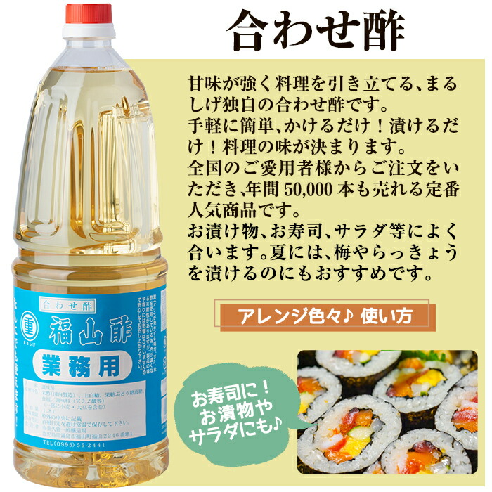 市場 ふるさと納税 1800ml×6本 福山酢まるしげの合わせ酢 甘味が強く料理を引き立てる合わせ酢を6本セットでお届け