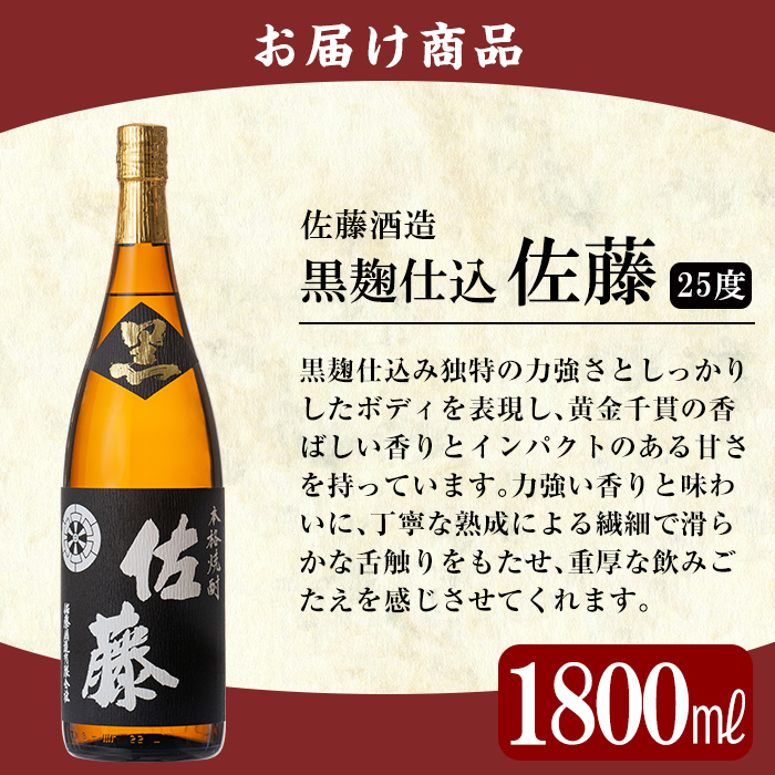 楽天市場 ふるさと納税 鹿児島本格芋焼酎 佐藤 黒 1800ml 一升瓶 老舗酒屋が選んだ佐藤酒造の本格いも焼酎 赤塚屋百貨店 鹿児島県霧島市