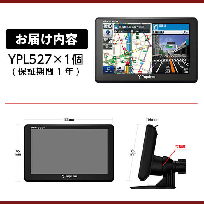 人気のクリスマスアイテムがいっぱい！ YupiteruポータブルカーナビゲーションYPL527 5V型 安全運転サポート機能付き 保証期間1年  fucoa.cl