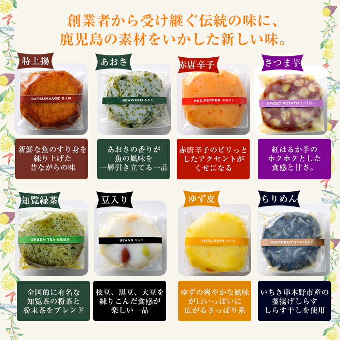 【楽天市場】【ふるさと納税】≪鹿児島・新特産品コンクール最高賞受賞さつまあげ≫8種の彩りフレーバーさつま揚げ 2箱セット(8種・計16個入