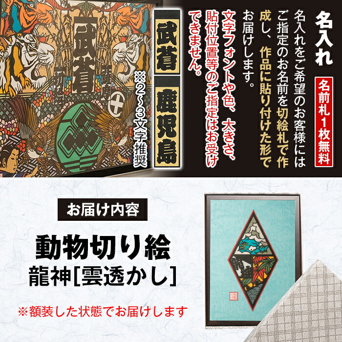 ふるさと納税 1点限定 動物切り絵 龍神 雲透かし 名入れ可 記念日やお祝いのプレゼント ご贈答にも Atelier武蒼 Sandjfisheries Co Uk