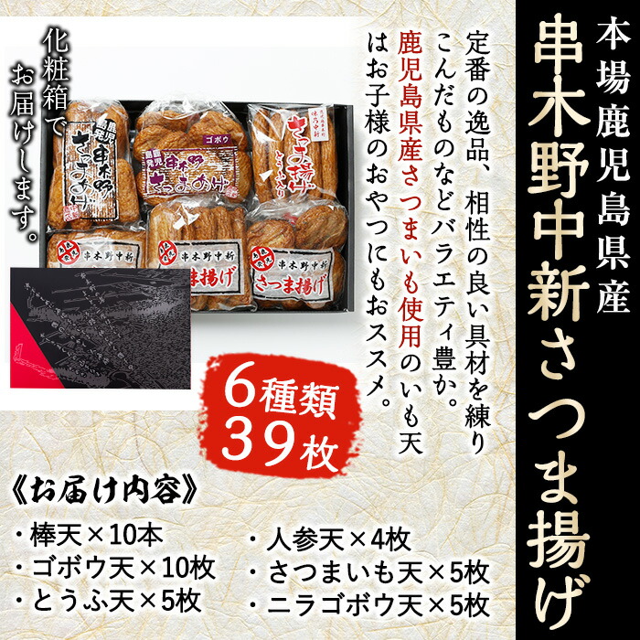 市場 ふるさと納税 串木野中新さつま揚げの詰め合わせ