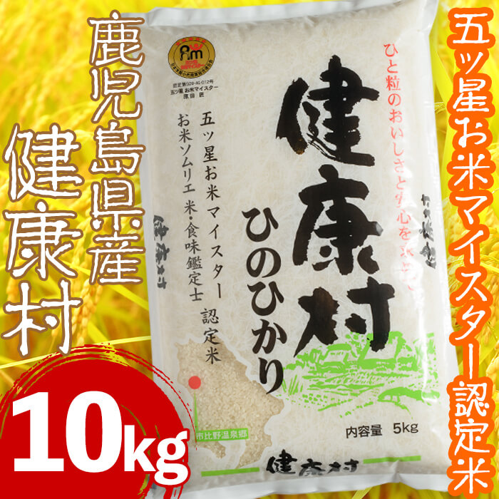 楽天市場 ふるさと納税 鹿児島県産ひのひかり 米10kg エーエフ 鹿児島県いちき串木野市