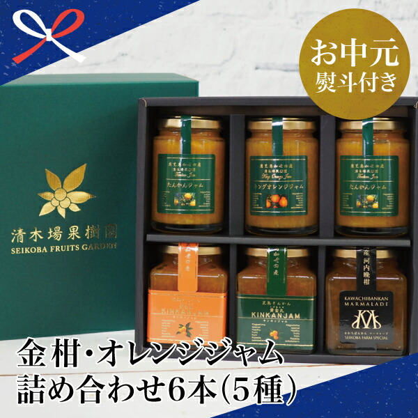 ふるさと納税 お中元御持たせ 製品手合い金賞勝取る 金柑 橙ジャム詰め合わせ 6実作 5類型 きんかん 河内晩柑 マーマレード たんかん 不知火 清木場成り物園 南さつま市 差上物 サマーギフト 贈りもの職能 貨物輸送無料 のしフィット お中元熨斗倖せ Ladylibertybrands Com