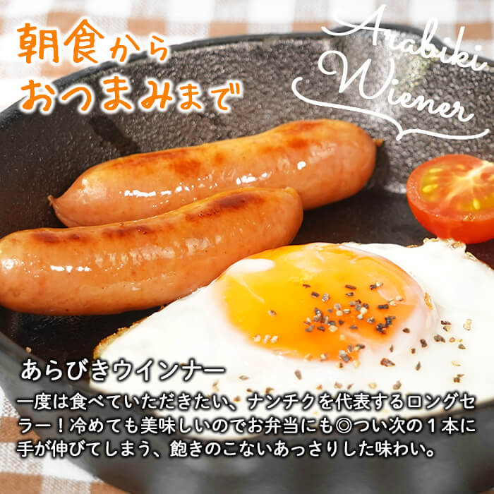 【ふるさと納税】国産豚肉100%使用!パリッとあらびき!ウィンナー2,023g以上(ウインナー1kg×2袋・チーズウインナー4本入り×1袋・計2kg以上!)食べ盛りのお子様やお酒のおつまみなど大活躍♪【ナンチク】a0-014