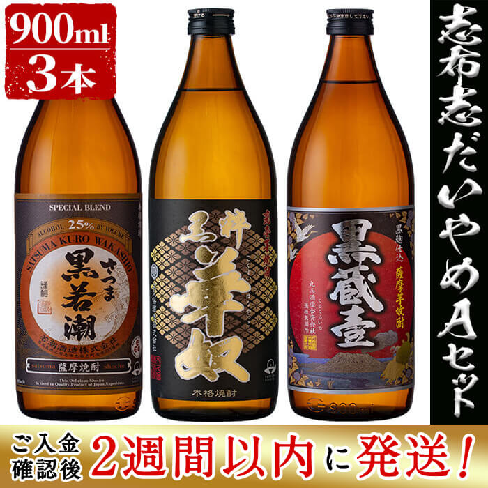 芋焼酎　志布志湾 芋焼酎志布志湾