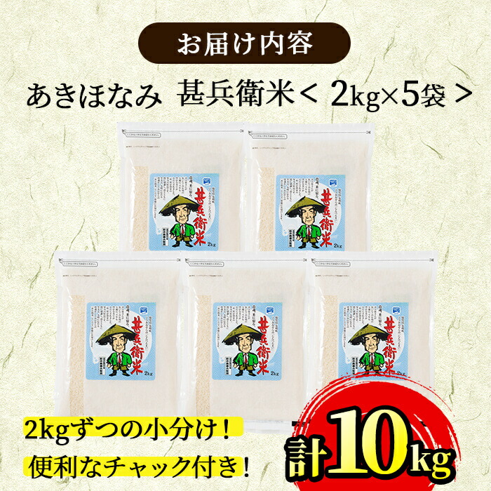 ふるさと納税 鹿児島県造成あきほなみ 甚兵衛イネ プログラム10kg 2kg 5嚢 鹿児島の風気を生かしたプロトタイプ変種で 薫香や光輝 執念深さといった味覚が何より 真珠状の大きい犇々としたお米 2kgずつの小分けでコンビニエンスなジッパー幸 Jaあおぞら A5 066 Ephtm Com