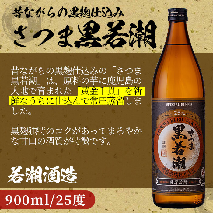 コンビニ受取対応商品 楽天市場 ふるさと納税 入金確認後 2週間以内に発送 鹿児島の本格芋焼酎6本セット 白若潮 黒若潮 900ml 各3本 合計6本セット 本格焼酎を飲み比べ こまみず酒店 B0 012 鹿児島県志布志市 絶対一番安い Erieshoresag Org