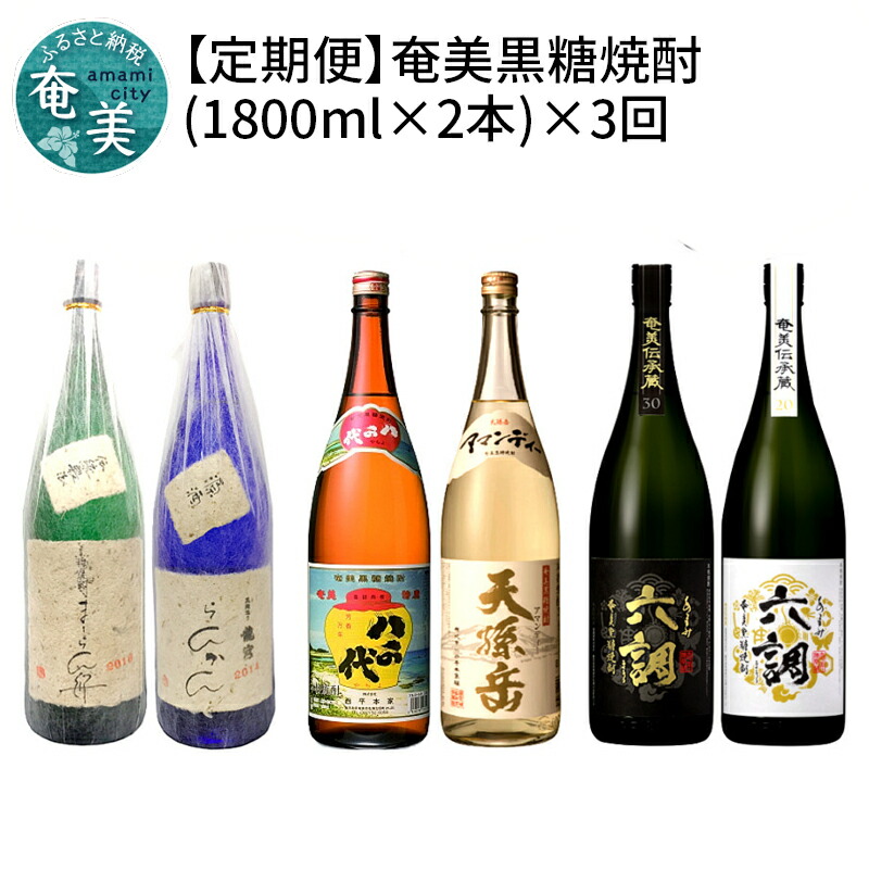 注目のブランド 1800ml ふるさと納税 選べる3本セット 本格黒糖焼酎 計5.4L