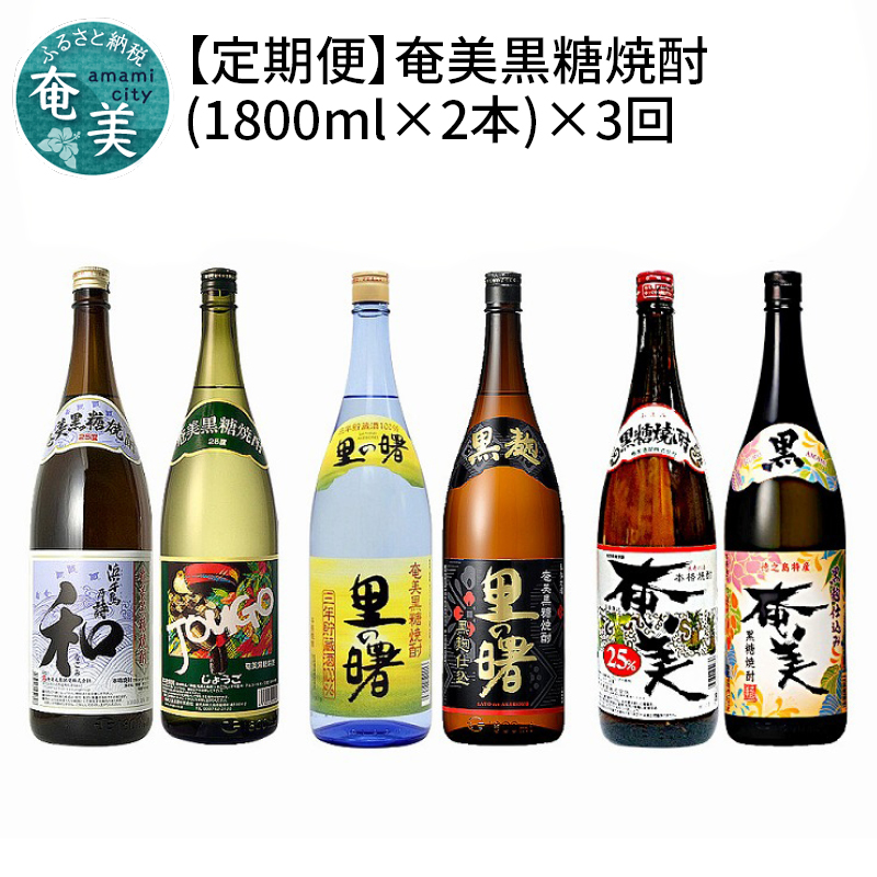 楽天市場 ふるさと納税 奄美黒糖焼酎 飲み比べ 蔵元別 900ml 12本 瓶 開饒 朝日 れんと 里の曙 龍宮 せえごれ たかたろう じょうご 加那 あまみ六調 氣 まんこい 送料無料 鹿児島県奄美市