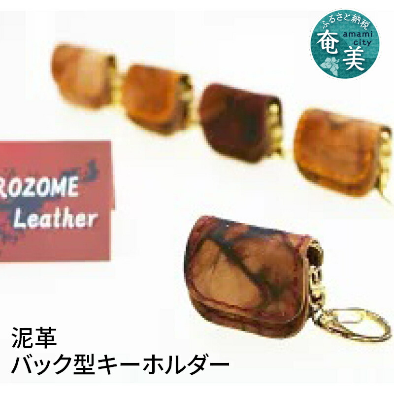 楽天市場】【ふるさと納税】鹿革と真鍮のキーホルダー【茶・無