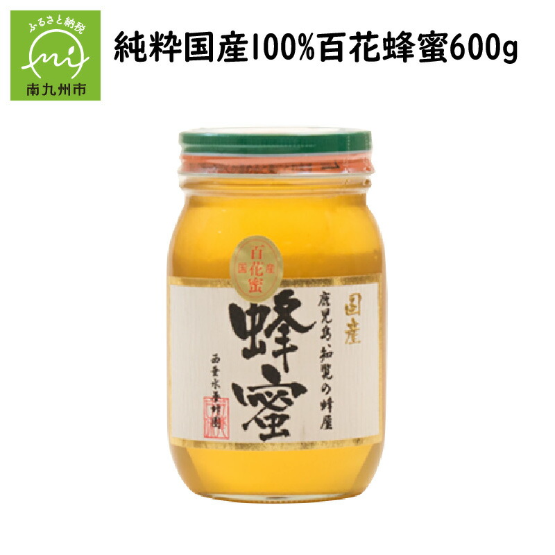 純粋国産100%百花蜂蜜600g