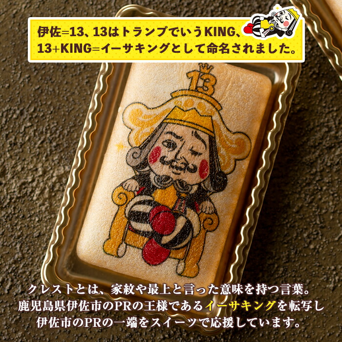 新富大生堂 イーサキングのクレストショコラ 枚入 ふるさと納税 もなかの中にはホワイトチョコやパンプキンシード 全国初のどやキャラ イーサ キング とのコラボスイーツ 焼酎 05 イーサキングのクレストショコラ 枚入 新富大生堂 イーサキングのクレストショコラ 枚入 ふるさと納税 もなかの中にはホワイトチョコやパンプキンシード 全国初のどやキャラ イーサ キング とのコラボスイーツ 焼酎 05 イーサキングのクレストショコラ 枚入