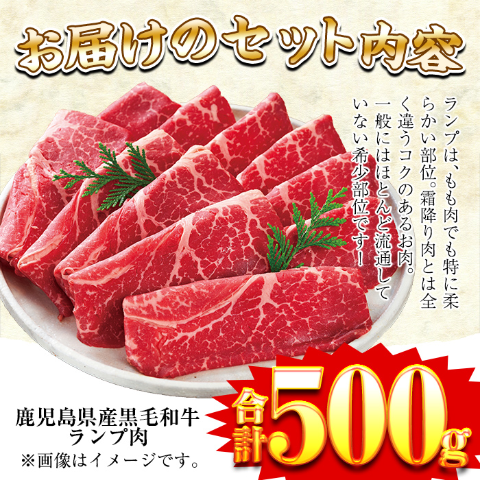 即納 最大半額 超部位 鹿児島県産黒毛和牛肉 ランプ肉スライス 約500g すき焼きやしゃぶしゃぶに 財宝 鹿児島県姶良市 完売 Tulipsgroup Nl