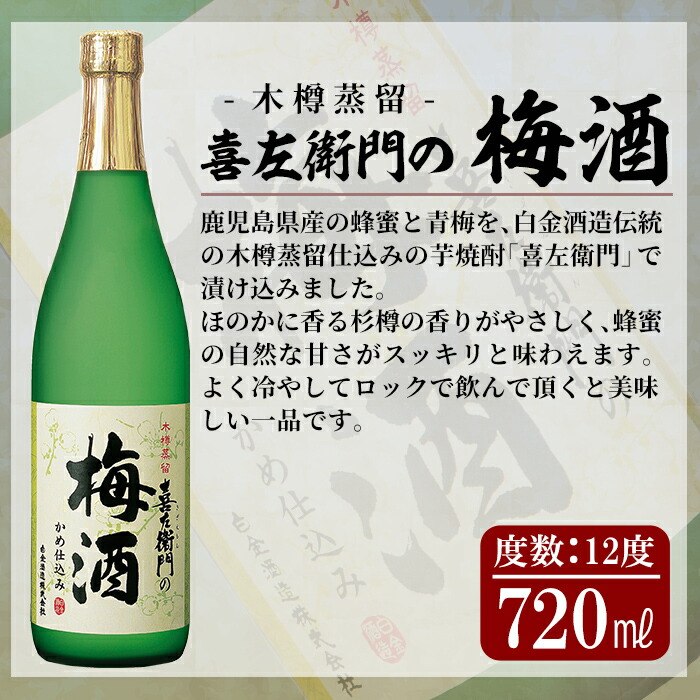 ワンピなど最旬ア！ 芋焼酎リキュール×焼酎梅酒飲み比べ すっぱかいも 喜左衞門の梅酒セット 各720ml×2本 炭酸割専用芋焼酎リキュール 鹿児島県 産の青梅を焼酎に漬け込んだ 喜左衞門の梅酒 fucoa.cl