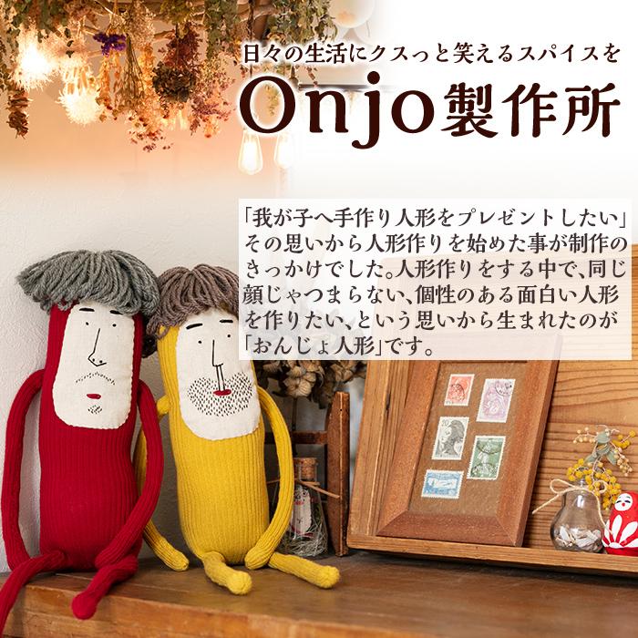公式店舗 Onjo人形no 4 1体 ハンドメイドのプリティーなおじさん人形 クスっと笑えるぬいぐるみ Onjo製作所 在庫限り Www Faan Gov Ng
