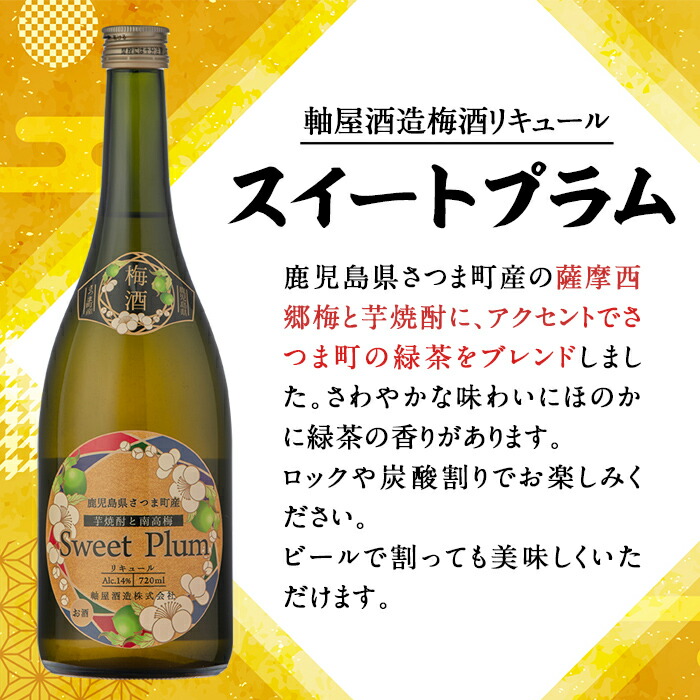 5％OFF ふるさと納税 軸屋酒造リキュール2本セット 月の都 720ml スイートプラム 中村商店 whitesforracialequity.org