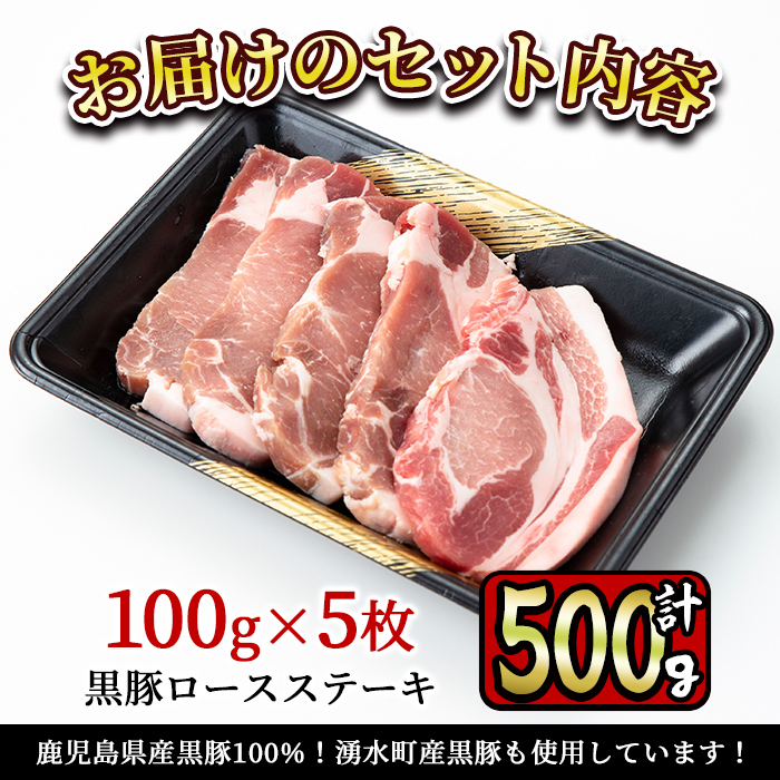 楽天市場 ふるさと納税 鹿児島県産黒豚ロースステーキ 計500g 100g 5枚 良質な赤身とジューシーな脂身を堪能 鹿児島が育んだ豚肉 の芸術品 財宝 鹿児島県湧水町