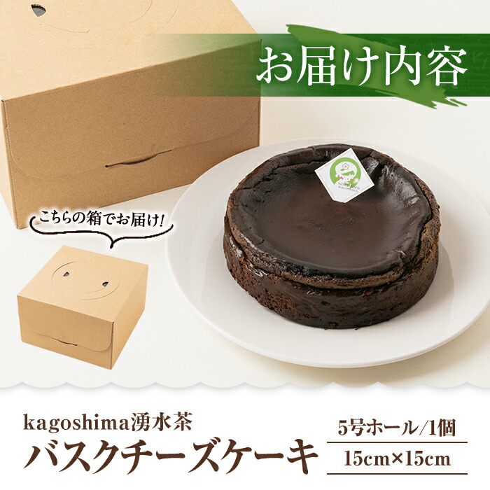 商店 kagoshima湧水茶バスクチーズケーキ 5号ホール 15cm×15cm 湧水茶の粉末をたっぷり使用した大人のバスクケーキ fucoa.cl