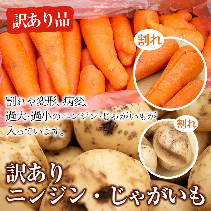 市場 ふるさと納税 訳あり 2022年6月〜8月上旬の間に発送予定》湧水町産にんじん 《数量 期間限定 計10kg じゃがいも