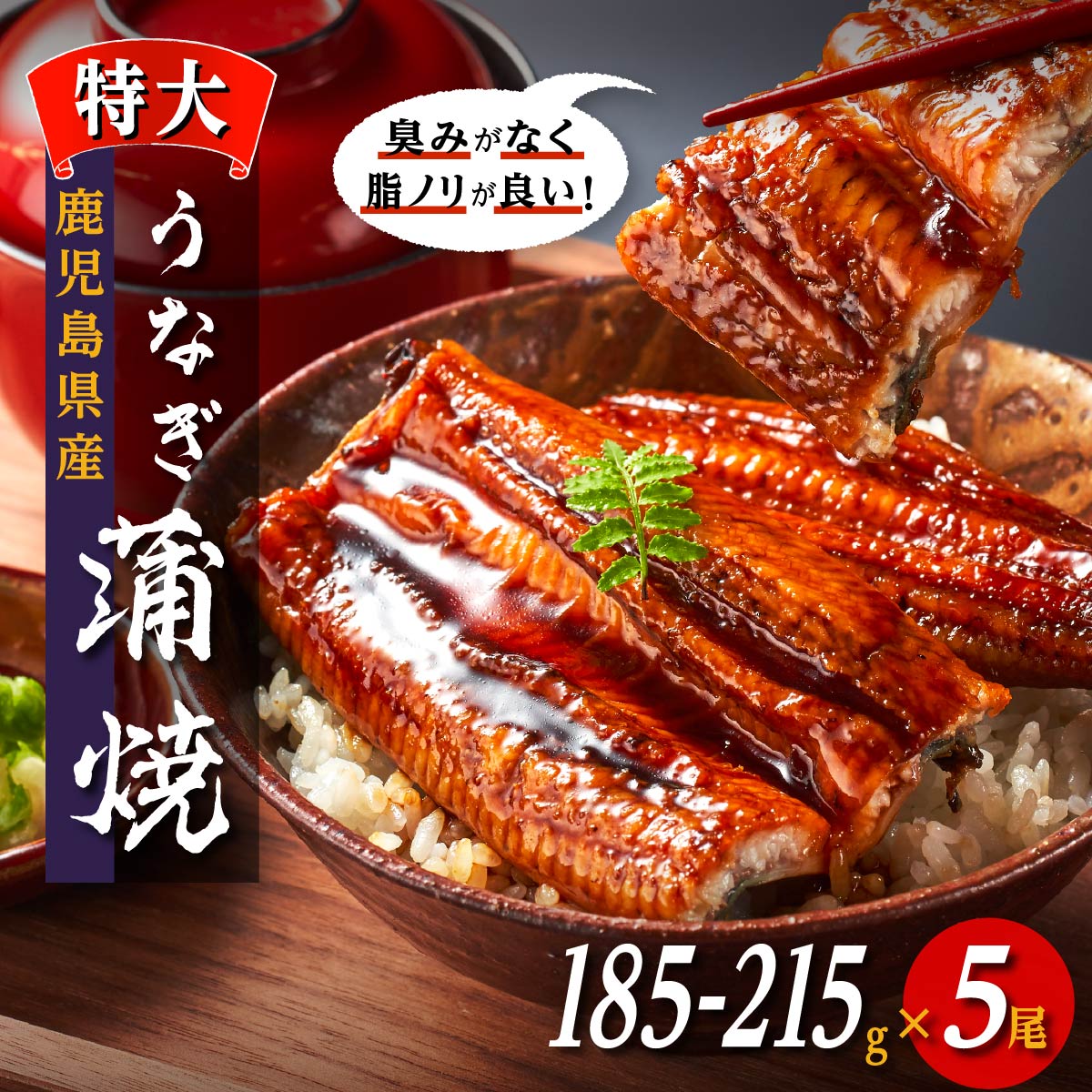 楽天市場】【ふるさと納税】鹿児島産 うなぎ 6尾 【1尾185g以上の特大サイズ！】 鰻 蒲焼 地下水で育てた絶品うなぎ|鹿児島 大崎町 鹿児島県大崎町  ウナギ 国産 国産うなぎ うなぎ蒲焼 鰻蒲焼 蒲焼き 九州 鹿児島鰻 : 鹿児島県大崎町