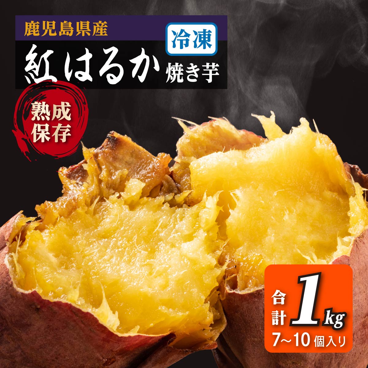 楽天市場】【ふるさと納税】 紅はるか 焼き芋 1kg | ふるさと納税