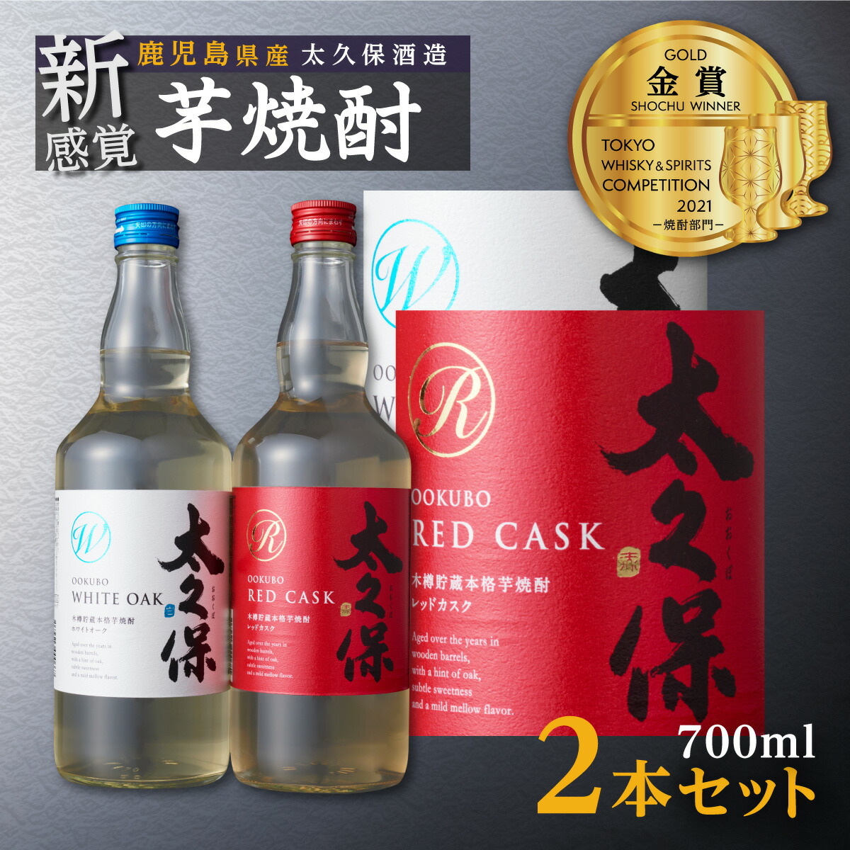 6600円 最新作売れ筋が満載 まるでワイン ?太久保酒造赤 白 芋焼酎2種セット 鹿児島 鹿児島県 大崎町 大崎 支援 お取り寄せ ご当地 特産品  名産品 芋焼酎 いも焼酎 焼酎 芋 酒 さけ お酒 おさけ 飲みくらべ 飲み比べ 飲み比べセット 熟成 古酒 九州 お土産 特産 鹿児島県 ...