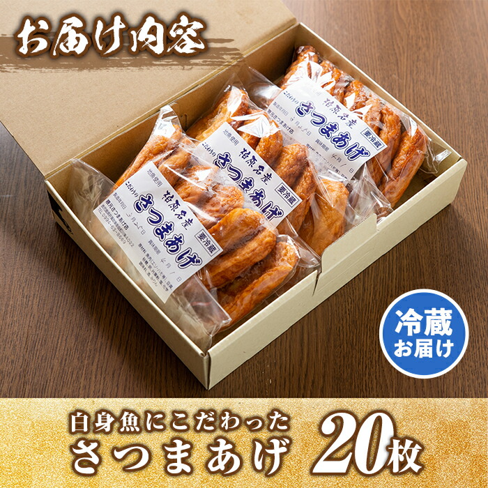 楽天市場 ふるさと納税 白身魚にこだわったさつまあげ 枚 東串良漁業が水揚げした新鮮な魚を手作りでさつま揚げ に 口当たりの良い薩摩揚げをご堪能ください 隈元さつまあげ店 鹿児島県東串良町