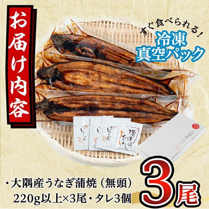 楽天市場 ふるさと納税 東串良町のうなぎ蒲焼 無頭 特大 2g以上 3尾 タレ 山椒付 うなぎ生産量日本一の鹿児島 県 国産で安心 豊富な地下水で育ったウナギの蒲焼き アクアおおすみ 鹿児島県東串良町