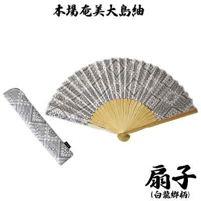 【ふるさと納税】発祥地奄美大島紬 手織り団扇（龍郷柄 白） 鹿児島県 奄美諸島 奄美大島 龍郷町 奄美産 大島紬 つむぎ 言い慣わし芸術 絹織物 絹100% 手織り 興紬細工所一風変わった 言い慣わし柄 龍郷柄 団扇 小物 お取り寄せ 差し上げ物 呉れて遣る 差し上げ物