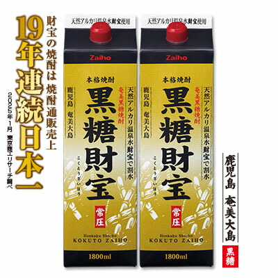 ふるさと納税 黒糖焼酎 黒糖財宝 1 8l 紙パック 2本 Tajikhome Com