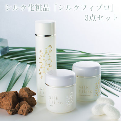 【ふるさと納税】【アーダン】シルク化粧品「シルクフィブロ」3点セット|鹿児島県龍郷町