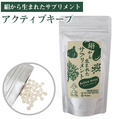【ふるさと納税】【アーダン】絹から生まれたサプリメント「アクティブキープ」160g|鹿児島県龍郷町