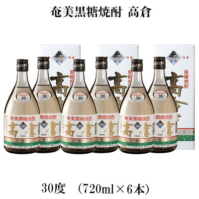 【ふるさと納税】奄美黒糖焼酎 高倉 30度（720ml×6本） 鹿児島県 奄美群島 奄美大島 龍郷町 黒糖 焼酎 お酒 蒸留酒 アルコール 糖質ゼロ プリン体ゼロ 低カロリー 晩酌 ロック 水割り お湯割り 炭酸割り お取り寄せ 720ml 6本