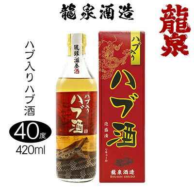 楽天市場】【ハブ入った沖縄の滋養強壮酒！】［龍泉酒造］龍泉