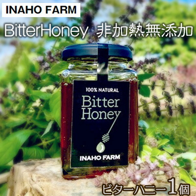 【ふるさと納税】BitterHoney 非加熱無添加 ビターハニー1個 はちみつ 蜂蜜 国産 瓶詰 蜜 ハチミツ 純粋 苦味 名護市 沖縄 非加熱 無添加 無農薬 養蜂 200g アサグラ フカの木 単体 ギフト プレゼント