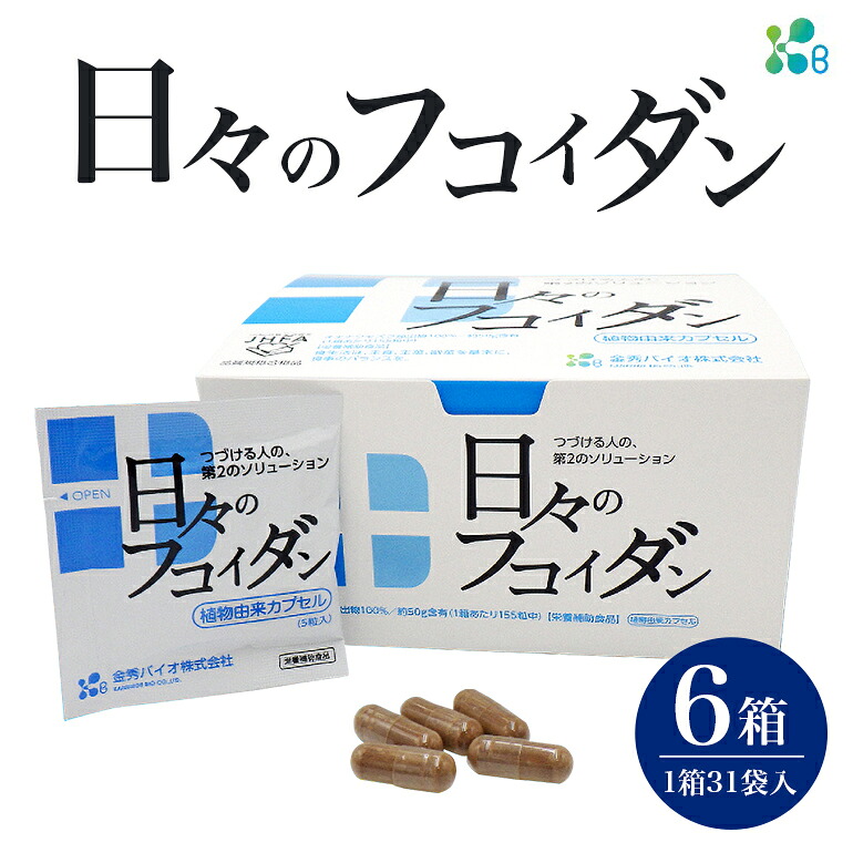 【ふるさと納税】【金秀バイオ】日々の フコイダン 6箱 (1箱31袋入り口・入口)186日分(約 6ヶ月 分) サプリ 加えること 宇宙カプセル 食料雑貨類衣料繊維 沖縄 もずく モズク オキナワモズク 抽き出し物 100% 栄養素助けること食料雑貨類 思わしい食料雑貨類 遣って行く言い慣わし病 止めること 予防注射力 思わしい 打つ手 食料雑貨類 沖縄県 糸満市 貨物輸送無料