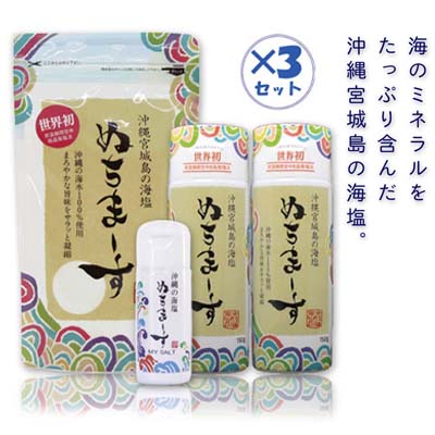 ふるさと納税 沖縄の海塩 ぬちまーす トリプルセット により 詰替え用の袋タイプをセットにしま Volleybalcluboegstgeest Nl