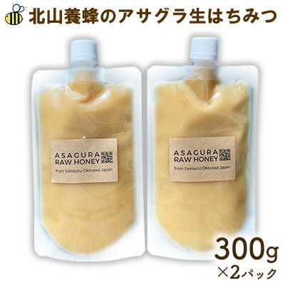 【ふるさと納税】アサグラ生はちみつ(300g×2パック)やんばる東村産 はちみつ 蜂蜜 ハチミツ 生はちみつ 生ハチミツ 沖縄北部 やんばる ヤンバル 養蜂 完熟はちみつ みつばち 非加熱 自然 天然 結晶 蜜 みつ 農薬不使用 沖縄 東村|沖縄県東村