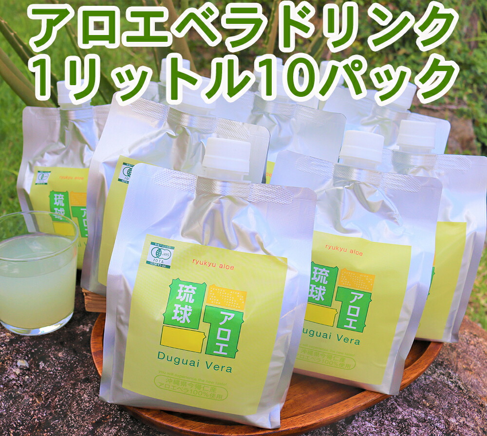 人気が高い ふるさと納税 琉球アロエの有機アロエベラ ドリンク パウチ10個セット 値引 Lexusoman Com