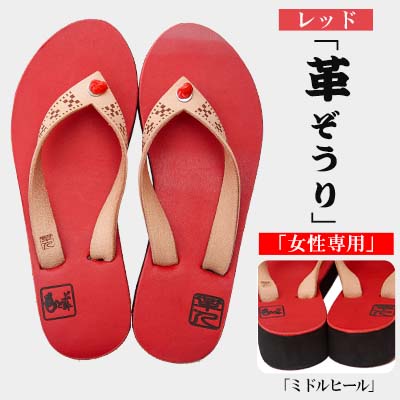 【ふるさと納税】【革人】もとぶ牛 革ぞうり赤いこと（真っただ中踵・亭主もち専用）