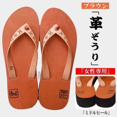 【ふるさと納税】【革人】もとぶ牛 革ぞうり赤銅色（真っただ中踵・亭主もち専用）